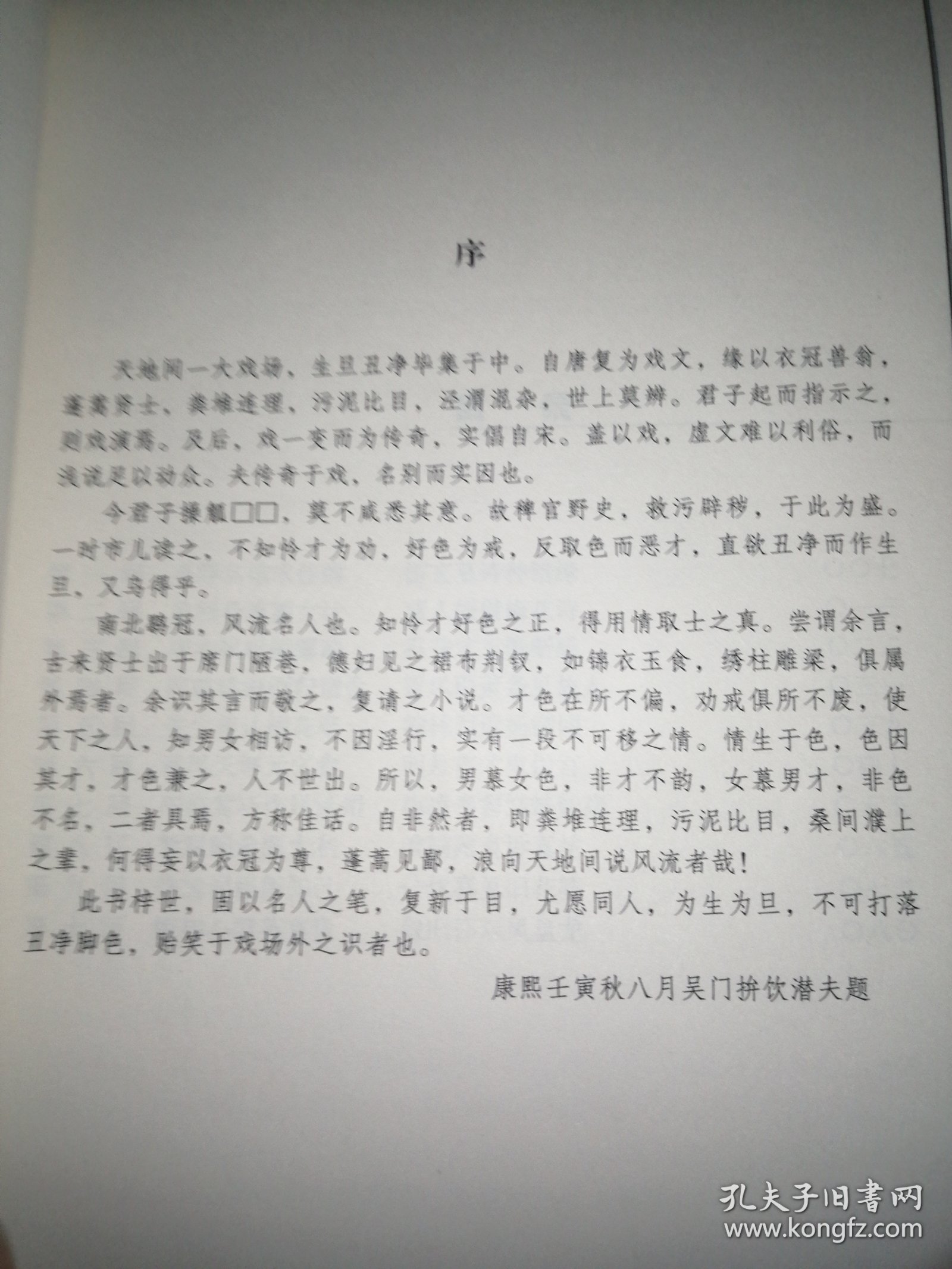 春柳莺 两交婚（插图）（中国古典文学名著丛书）