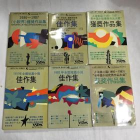 小说界文库年选系列1986-1993年六册合售