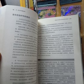 音乐治疗学基础理论