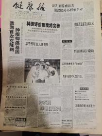 《健康报》【提防孩子患沙眼】