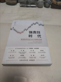 强责任时代：新证券法时代的上市公司监管与治理