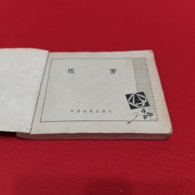 佐罗