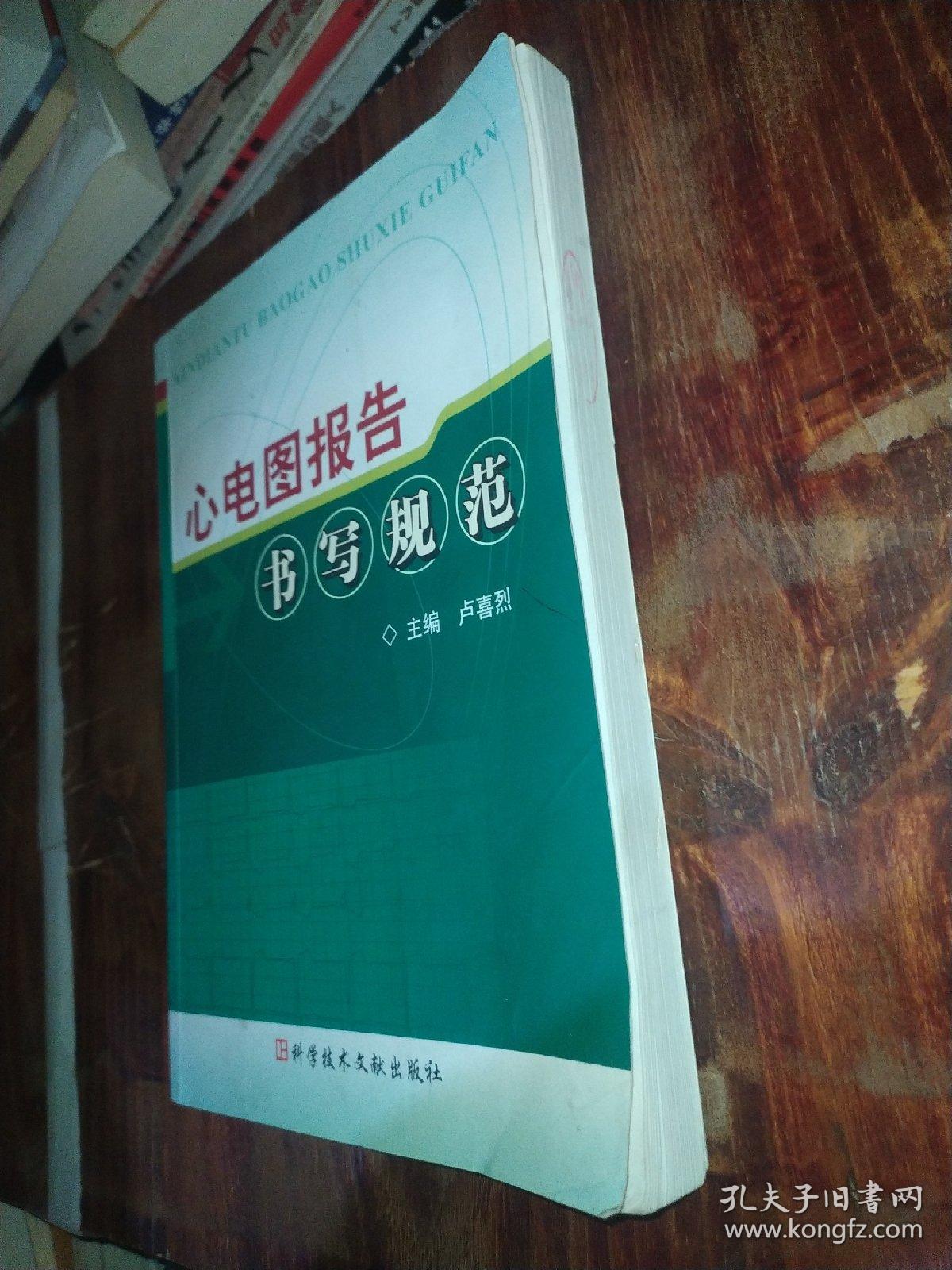 心电图报告书写规范