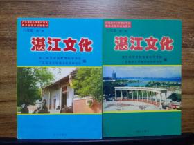 广东省中小学教材审定委员会批准试验教材   湛江文化    七、八年级 第一、二册【2本合售】