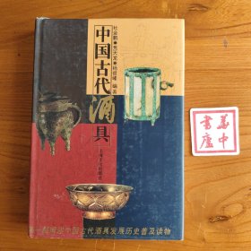 中国古代酒具