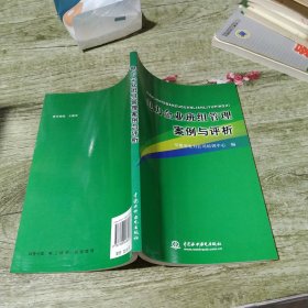 电力企业班组管理案例与评析
