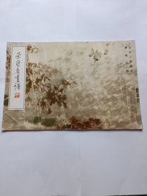 荣宝斋画谱21:山水人物部分 傅抱石绘