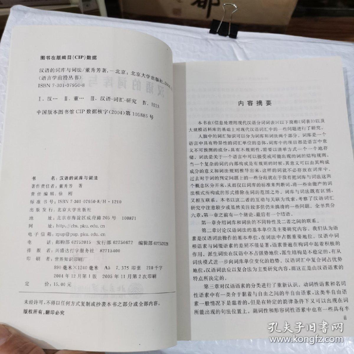汉语的词库与词法
