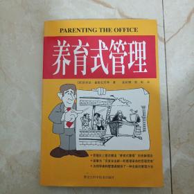 养育式管理