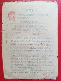 孙何死党及骆炳理之流在五泄水利建设上不是有功而是有罪（1958年）