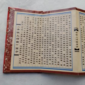 张择端 清明上河图 【60开、经折本、册页装】