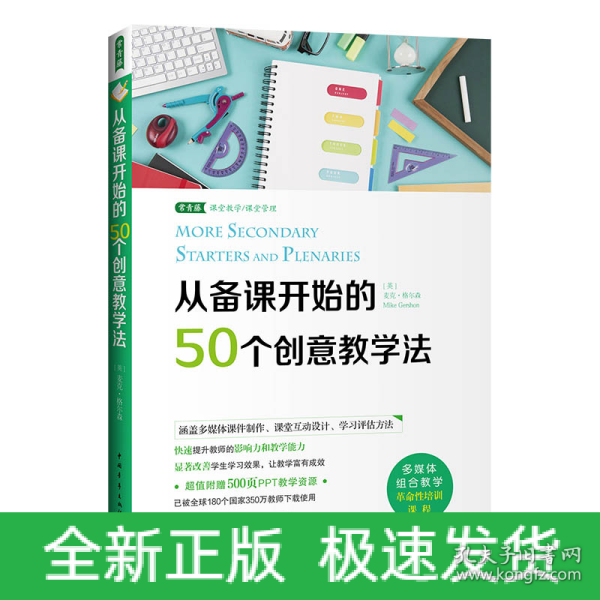 从备课开始的50个创意教学法