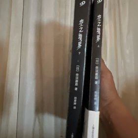 空之境界(上下）