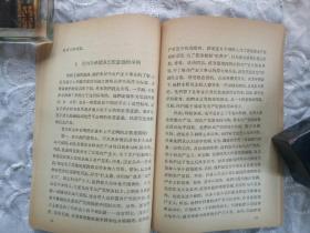 《论共产党员的修养》1963年4月 北京    19印