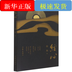 经心