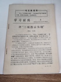 《学习材料》！5期合售