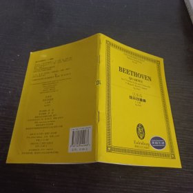 全国音乐院系教学总谱系列：贝多芬弦乐四重奏（C大调Op.59/3）