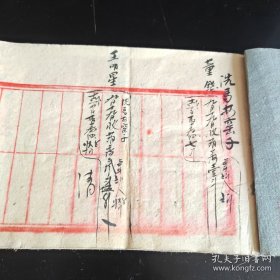 账本(蒙疆账本成纪737年，蒙古自治联合印花税票)