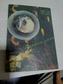 中国神秘寻踪·自然系列,天象玄观