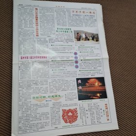 福建省福清市《玉融乡音》1999年11月号