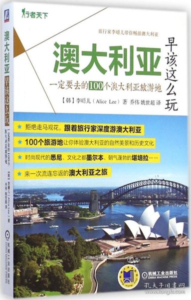 澳大利亚早该这么玩 一定要去的100个澳大利亚旅游地