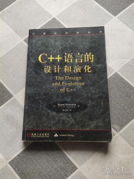 C++语言的设计和演化