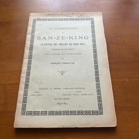 清代1894年初版 三字经（满蒙合璧）三字经注解 Le commentaire de San-Ze-King version Mandchoue 法文与罗马化满文双语版 三字经16开平装 毛边未裁 似为汉学家作者签赠，请自辨 上款为Max Van Berchem 著名东方学家