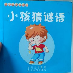 小孩学对韵（注音版）——小孩学前学系列