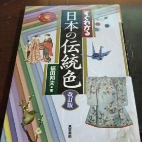 日本之伝统色