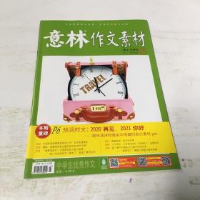 意林2021年半月刊05  总第200期