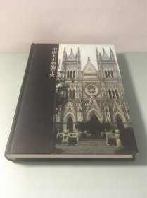 中国天主教编年史