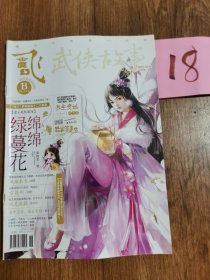 飞魔幻 2015.12中第46期