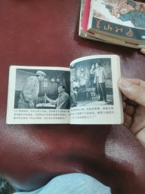 影剧版连环画《创业》75年人民美术出版社一版一印