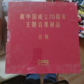 新中国成立70周年主题音像制品合辑27片DVD