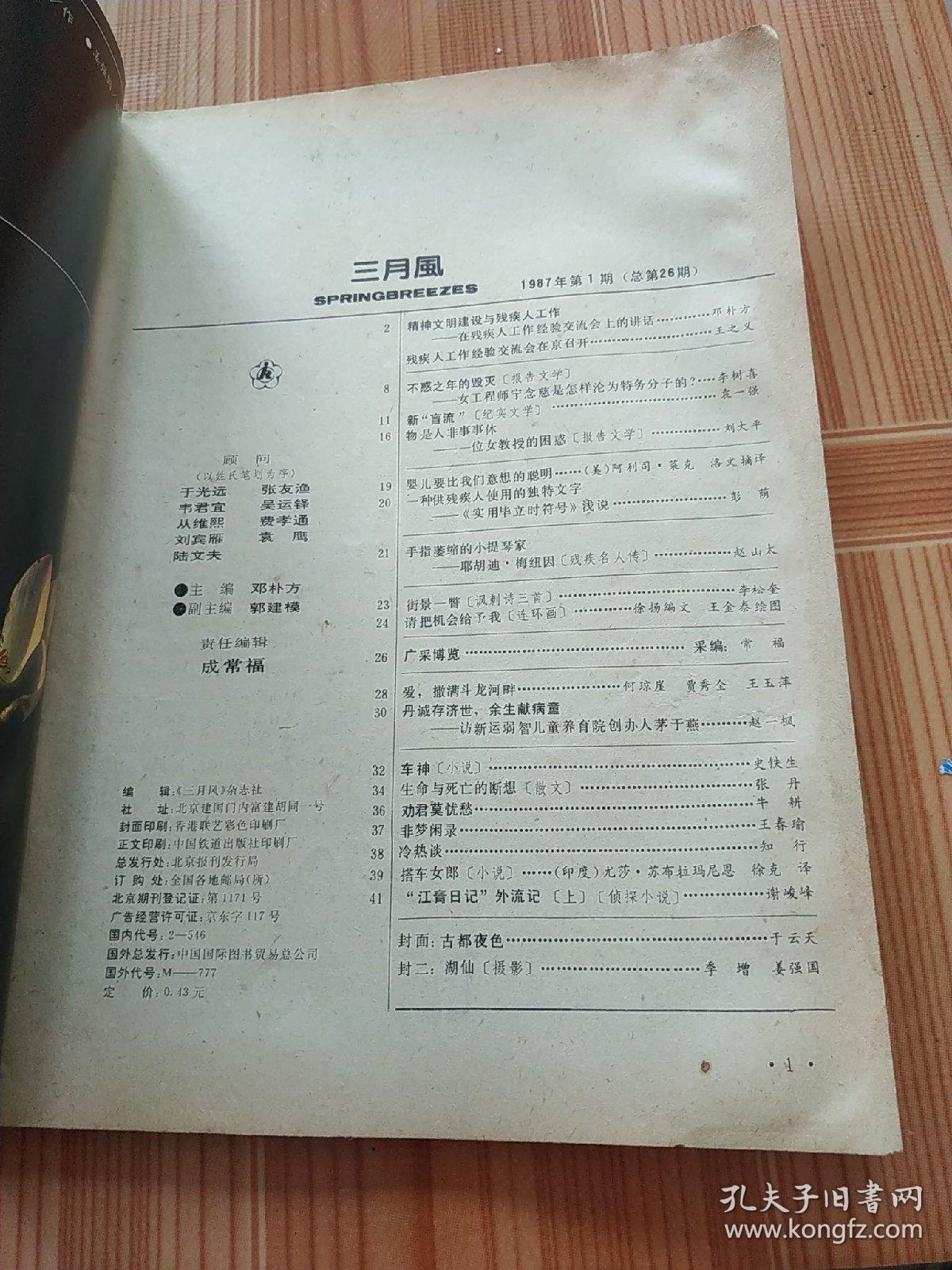 三月风 1987年 第1期总第26期