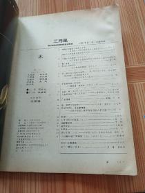 三月风 1987年 第1期总第26期