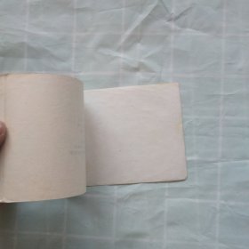 连环画；沉默的公主