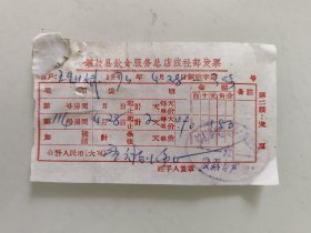 铜鼓县饮食服务总店旅社部发票