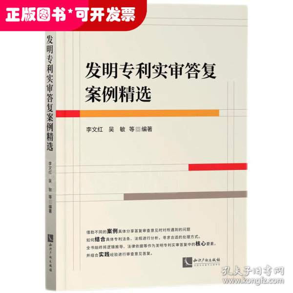 发明专利实审答复案例精选