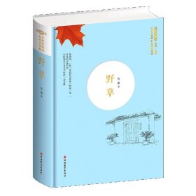 野草（简装）名家名著版无障碍阅读全新无删节注释+试题