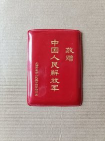 1971敬赠中国人民解放军（年历片一套11张+外套）上海市革命人民春节拥军慰问团