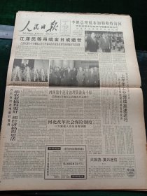 人民日报，1994年7月12日党和国家领导人吊唁金日成逝世；1955年少将林彬同志逝世；热烈祝贺河南新郑撤县设市，其他详情见图，对开12版。