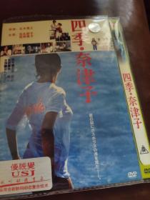 四季 奈津子DVD