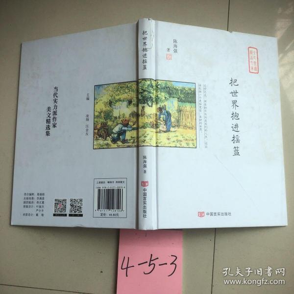 把世界抱进摇篮（中高考常考作家最美散文集，在《散文》《意林》刊发，入选作协重点扶持作品“中国梦”）