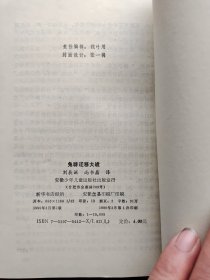 新动物小说：兔群迁移大战