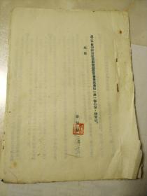 1955年  发行新币收回旧币期间市场情况汇报  李青萍  印章  发行二版币  回收一版币  市场情况汇报  九份  蓝印