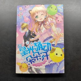 星光萌动朵朵开