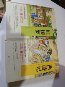 四大名著 锁线精装 青少版（套装共四册）