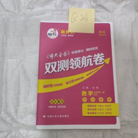 师大金卷数学