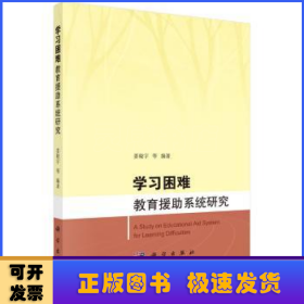 学习困难教育援助系统研究